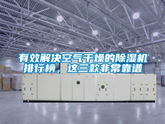 行業手机看片AV短片有效解決空氣幹燥的91看片在线下载機排行榜，這三款非常靠譜