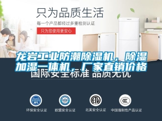 企業手机看片AV短片龍岩工業防潮91看片在线下载機，91看片在线下载加濕一體機，廠家直銷價格