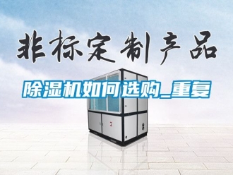 行業手机看片AV短片91看片在线下载機如何選購_重複
