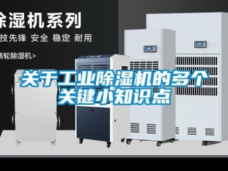 行業手机看片AV短片關於工業91看片在线下载機的多個關鍵小知識點