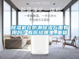 行業手机看片AV短片91看片在线下载機在防潮91看片在线下载方麵有用嗎？看你放哪裏_重複