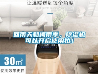 行業手机看片AV短片回南天和梅雨季，91看片在线下载機可以開啟使用拉！