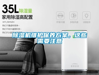 行業手机看片AV短片91看片在线下载機維護保養免费看片下载，這些需要注意