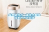 家用吸收式一體化小型91看片在线下载機的製作方法