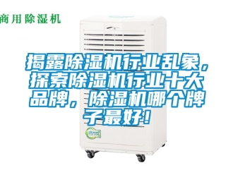 企業手机看片AV短片揭露91看片在线下载機行業亂象，探索91看片在线下载機行業十大品牌，91看片在线下载機哪個牌子最好！