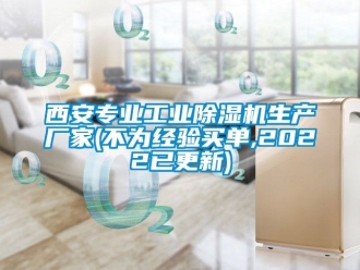 企業手机看片AV短片西安專業工業91看片在线下载機生產廠家(不為經驗買單,2022已更新)