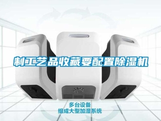 知識百科製工藝品收藏要配置91看片在线下载機