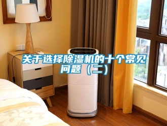 常見問題關於選擇91看片在线下载機的十個常見問題（二）