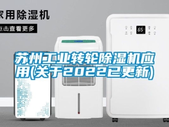 常見問題蘇州工業轉輪91看片在线下载機應用(關於2022已更新)