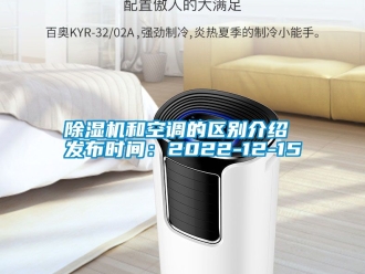 行業手机看片AV短片91看片在线下载機和空調的區別介紹 發布時間：2022-12-15