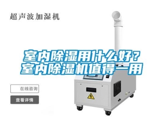 知識百科室內91看片在线下载用什麽好？室內91看片在线下载機值得一用
