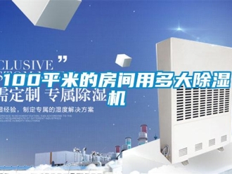 企業手机看片AV短片100平米的房間用多大91看片在线下载機