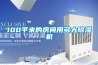 100平米的房間用多大91看片在线下载機