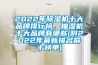 2022年91看片在线下载機十大品牌排行榜，抽濕機十大品牌有哪些(附2022年最新排名前十榜單)