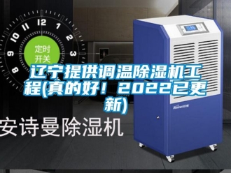 行業手机看片AV短片遼寧提供調溫91看片在线下载機工程(真的好！2022已更新)