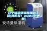 遼寧提供調溫91看片在线下载機工程(真的好！2022已更新)