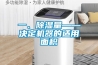 一、91看片在线下载量——決定機器的適用麵積