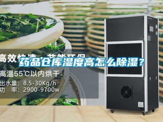 企業手机看片AV短片藥品倉庫濕度高怎麽91看片在线下载？