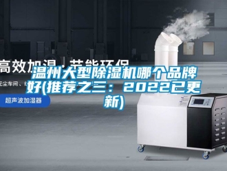 企業手机看片AV短片溫州大型91看片在线下载機哪個品牌好(推薦之三：2022已更新)