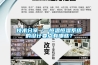 技術分享一一恒溫恒濕係統的設計要點有哪些？