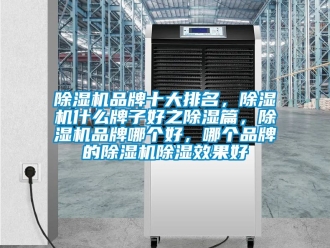 企業手机看片AV短片91看片在线下载機品牌十大排名，91看片在线下载機什麽牌子好之91看片在线下载篇，91看片在线下载機品牌哪個好，哪個品牌的91看片在线下载機91看片在线下载效果好