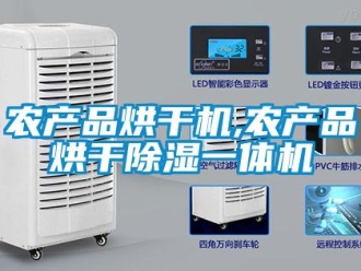 行業手机看片AV短片農產品烘幹機,農產品烘幹91看片在线下载一體機