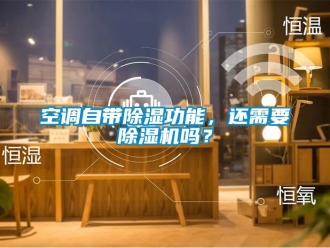行業手机看片AV短片空調自帶91看片在线下载功能，還需要91看片在线下载機嗎？