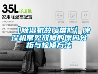 企業手机看片AV短片【91看片在线下载機故障維修】91看片在线下载機常見故障的原因分析與檢修方法