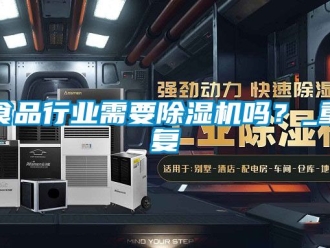 行業手机看片AV短片食品行業需要91看片在线下载機嗎？_重複