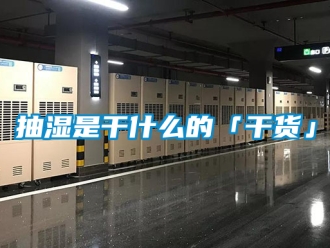 企業手机看片AV短片抽濕是幹什麽的「幹貨」