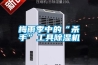 梅雨季中的“殺手”工具91看片在线下载機