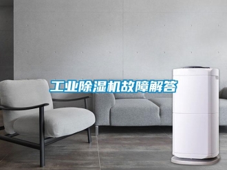 企業手机看片AV短片工業91看片在线下载機故障解答