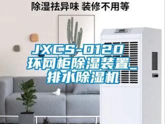 企業手机看片AV短片JXCS-D120 環網櫃91看片在线下载裝置_排水91看片在线下载機