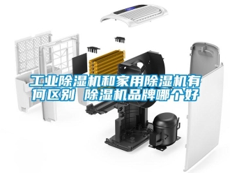 企業手机看片AV短片工業91看片在线下载機和家用91看片在线下载機有何區別 91看片在线下载機品牌哪個好