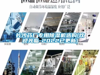 行業手机看片AV短片長沙藥廠專用91看片在线下载機選購(歡迎光臨-2022已更新)