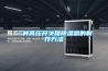一種高壓開關箱91看片在线下载器的製作方法