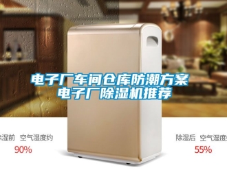 企業手机看片AV短片電子廠車間倉庫防潮免费看片下载 電子廠91看片在线下载機推薦
