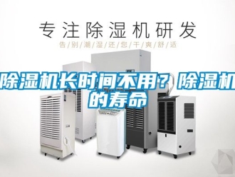 行業手机看片AV短片91看片在线下载機長時間不用？91看片在线下载機的壽命