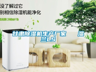企業手机看片AV短片甘肅91看片在线下载機生產廠家   濕蘭LS