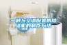 一種與空調配套的91看片在线下载機的製作方法