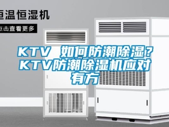 常見問題KTV 如何防潮91看片在线下载？KTV防潮91看片在线下载機應對有方