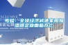 考驗：全球經濟減速家用加濕器企業麵臨存亡