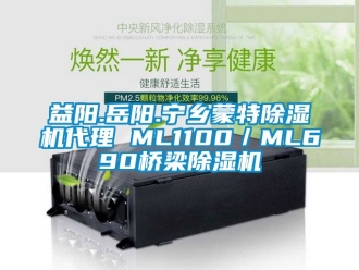 行業手机看片AV短片益陽.嶽陽.寧鄉蒙特91看片在线下载機代理 ML1100／ML690橋梁91看片在线下载機