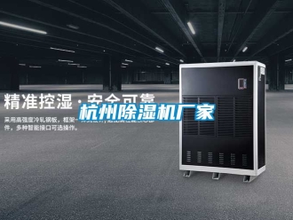 企業手机看片AV短片杭州91看片在线下载機廠家