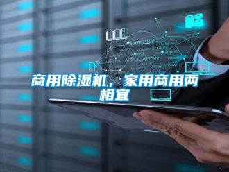 知識百科商用91看片在线下载機，家用商用兩相宜