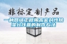 一種網絡工程用高密封性91看片在线下载分線盒的製作方法