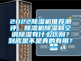 企業手机看片AV短片202291看片在线下载機推薦測評，91看片在线下载機91看片在线下载和空調91看片在线下载有什麽區別？到底是不是真的有用？