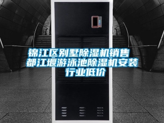 行業手机看片AV短片錦江區別墅91看片在线下载機銷售 都江堰遊泳池91看片在线下载機安裝 行業低價