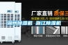 湖州91看片在线下载機 浙江91看片在线下载機