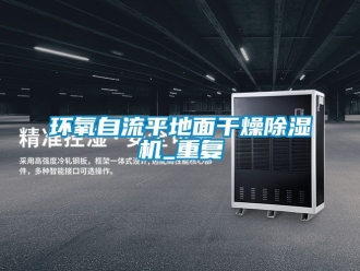 行業手机看片AV短片環氧自流平地麵幹燥91看片在线下载機_重複
